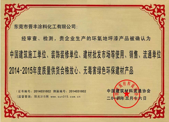 質量供貨合格放心、無毒害綠色環(huán)保建材產品