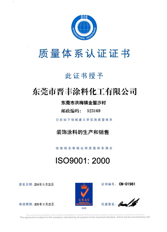 質量體系認證證書ISO9001：2000